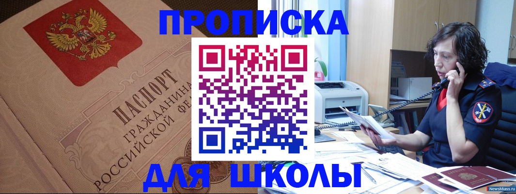 прописка ребенка в Острове